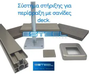 αξεσουαρ-τοποθετησης-wpc-deck-esteel