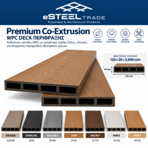 WPC deck περίφραξης Premium Co-Extrusion με ανάγλυφο σχέδιο ξύλου – ESTEEL